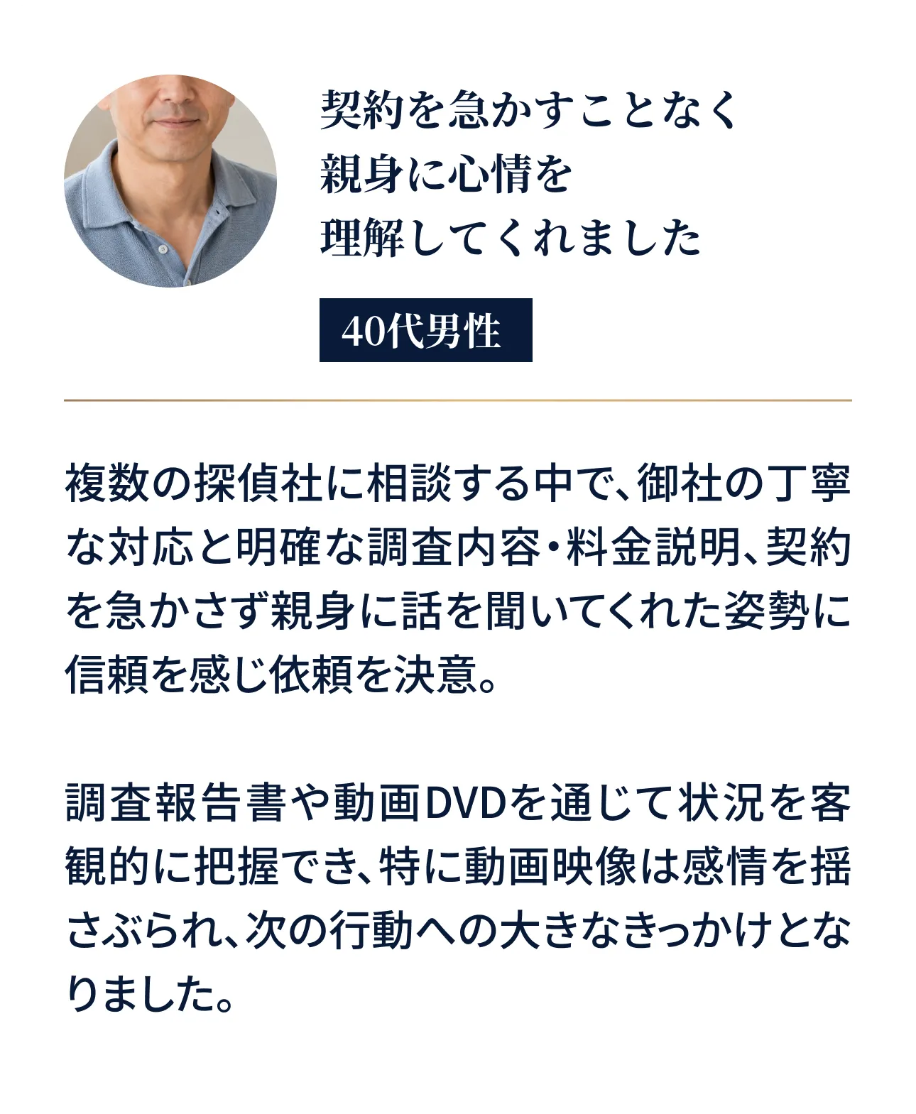 契約を急かすことなく親身に心情を理解してくれました