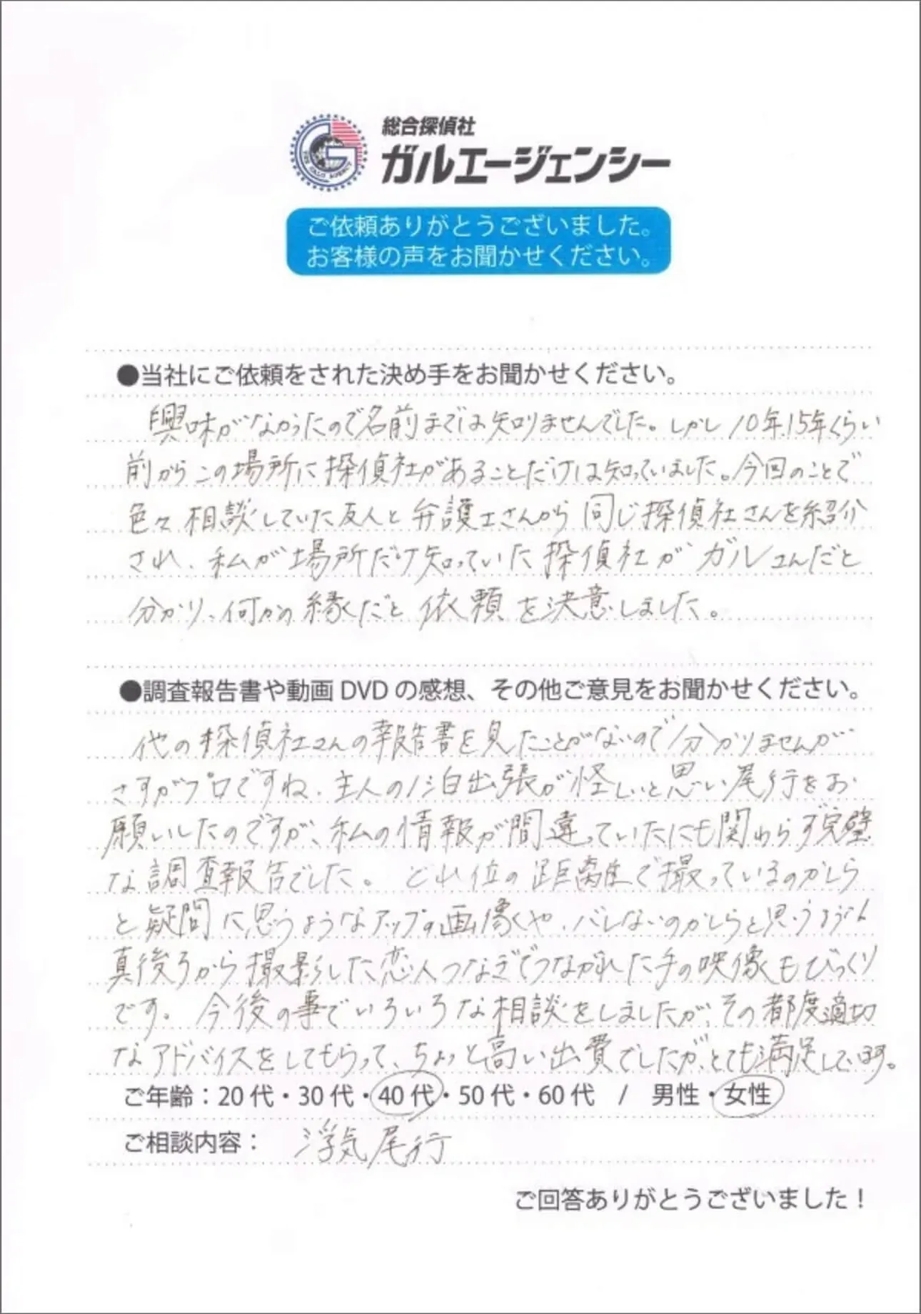 アンケート