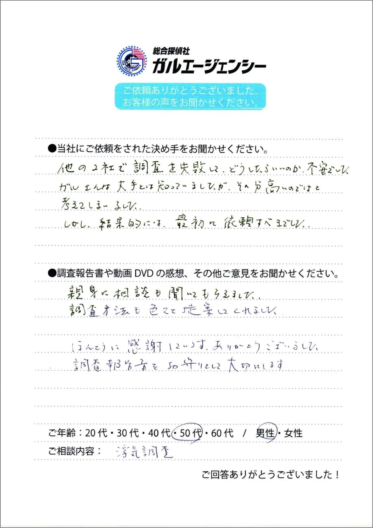 アンケート