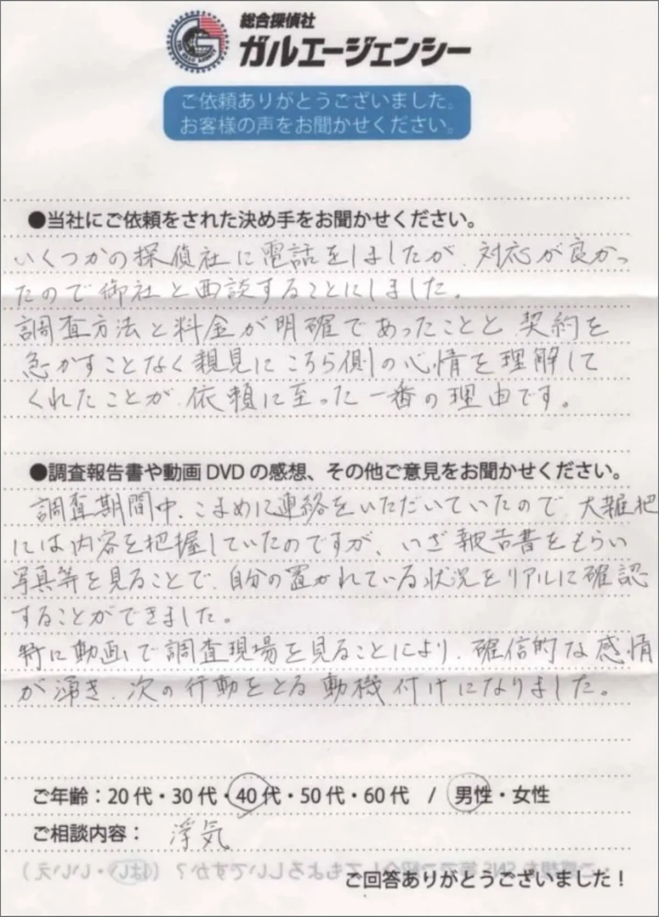 アンケート