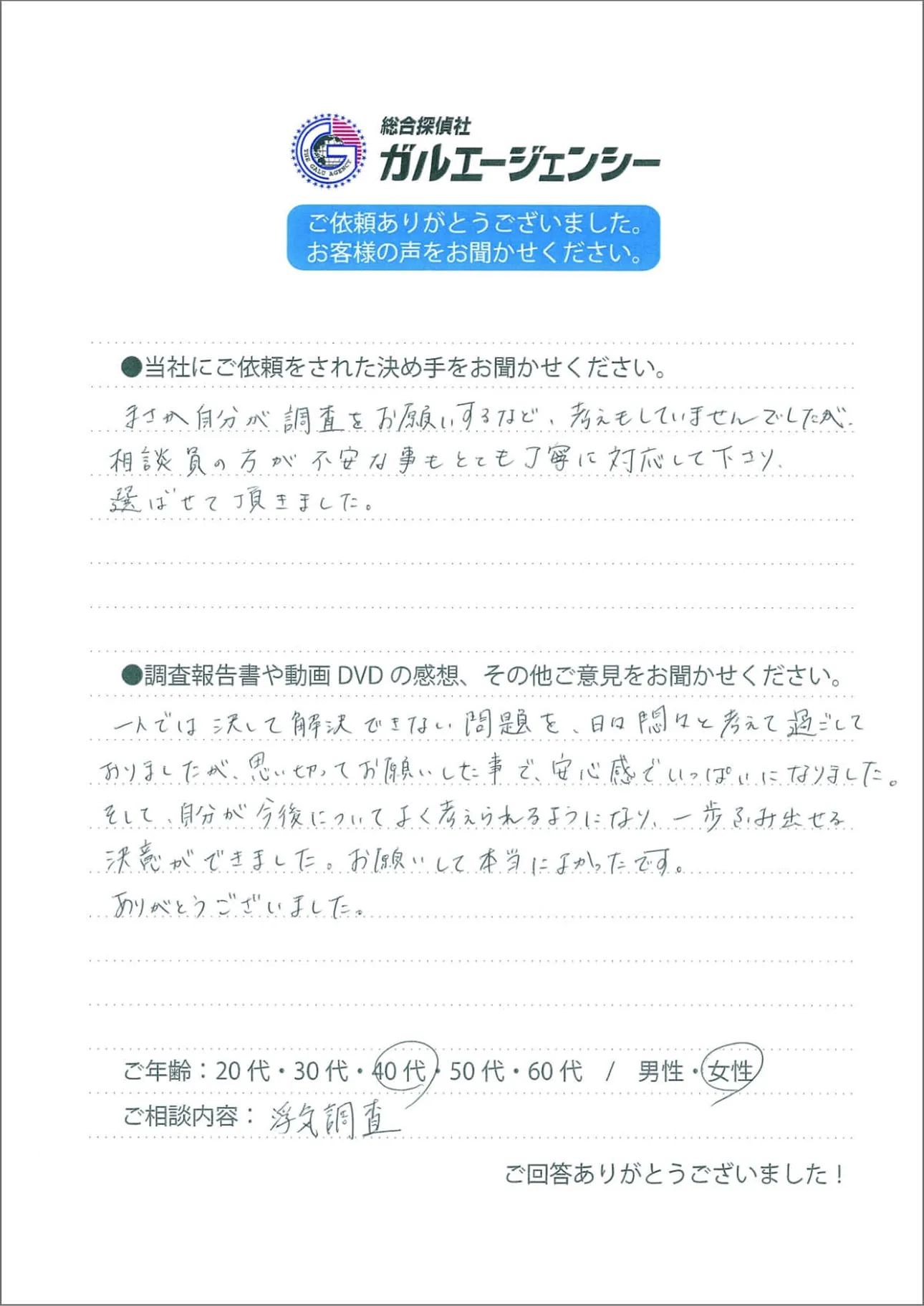 アンケート